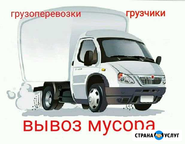Грузоперевозки Новороссийск - изображение 1