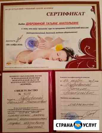 Массаж Волгоград