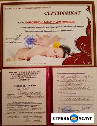Массаж Волгоград - изображение 1