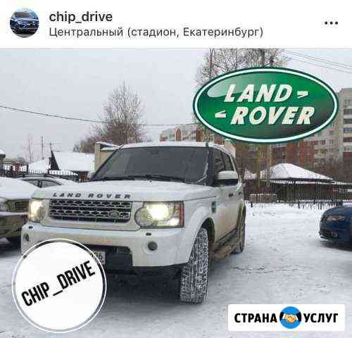 Чип тюнинг все марки и модели Екатеринбург