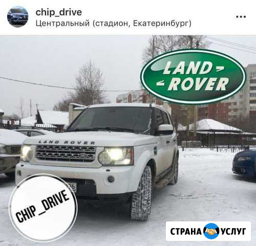 Чип тюнинг все марки и модели Екатеринбург - изображение 1