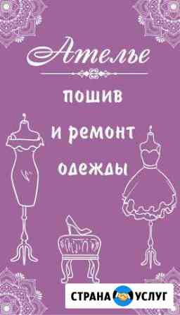 Ремонт, пошив одежды. Изготовление ключей Воронеж