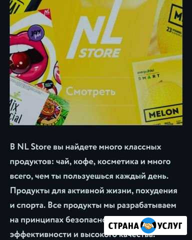 Продукция NL Владикавказ - изображение 1