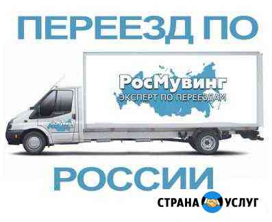 Переезды по России Тюмень