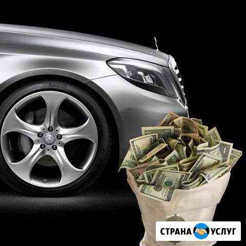 Авто Выкуп Новороссийск