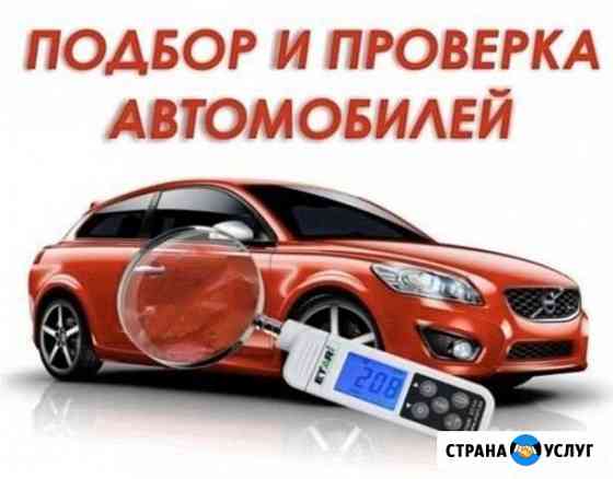 Автоподбор,автовыкуп Шадринск