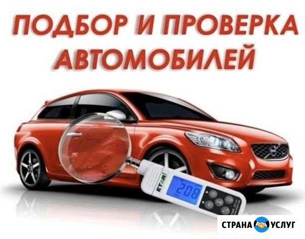 Автоподбор,автовыкуп Шадринск - изображение 1