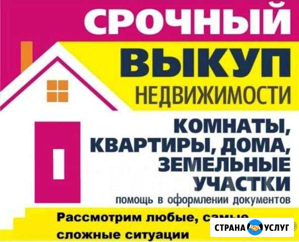 Срочный выкуп имущества Самара - изображение 1