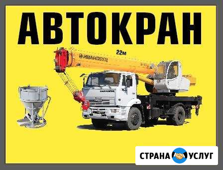 Аренда автокрана Павловский Посад - изображение 1