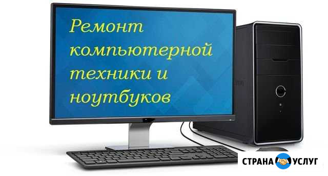 Компьютерный Мастер. Выезд на Дом Барнаул - изображение 1