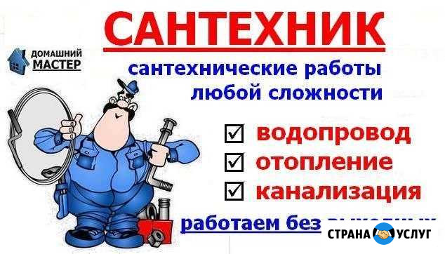 Услуги сантехника любой сложности.Профессионал Белгород - изображение 1