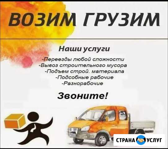 Служба грузовых перевозок Грузчики, переезды Канск - изображение 1
