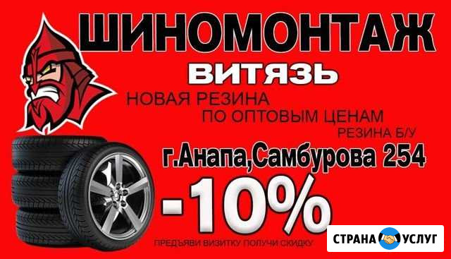 Шиномонтаж Анапа - изображение 1