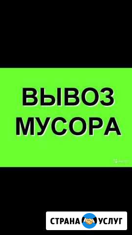 Грузоперевозки, вывоз мусора и многое другое Владикавказ - изображение 1