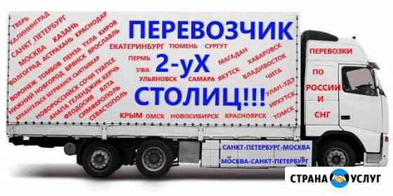 Перевозки 3,5т-10т. Быстрая подача Санкт-Петербург