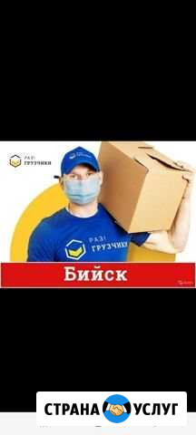 Грузчики Бийск - изображение 1