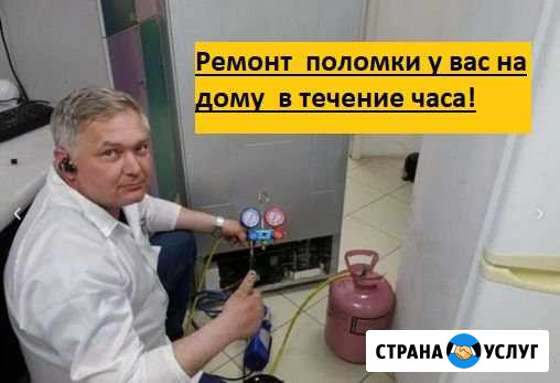 Ремонт холодильников Самара - изображение 1
