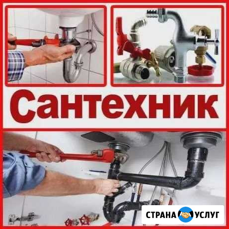 Услуги сантехника Новый Уренгой - изображение 1
