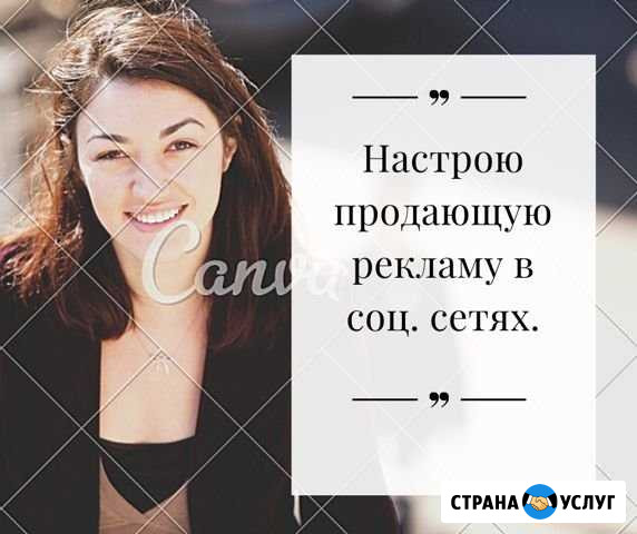 Настройка рекламы в соц. сетях Хабаровск - изображение 1