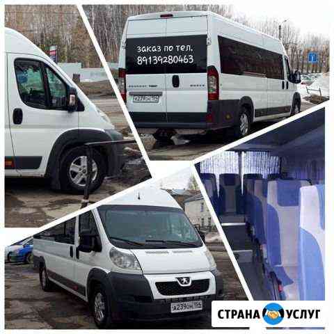 Заказ Микроавтобуса Новосибирск