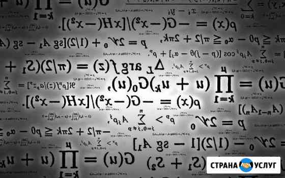 Любая помощь в высшей математике, репетитор Ярославль