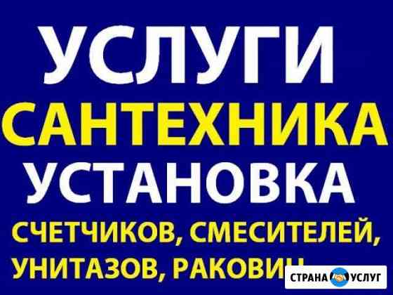 Услуги Сантехника Рязань