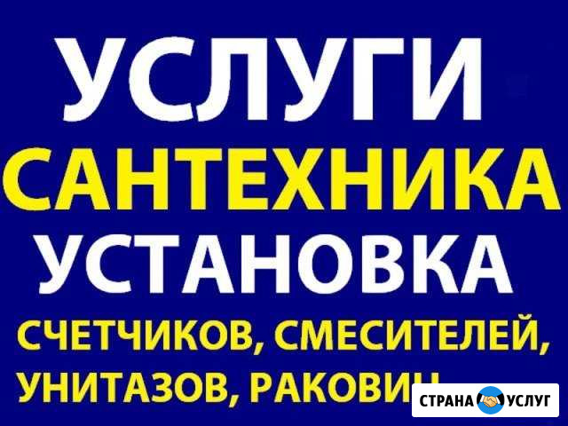 Услуги Сантехника Рязань - изображение 1