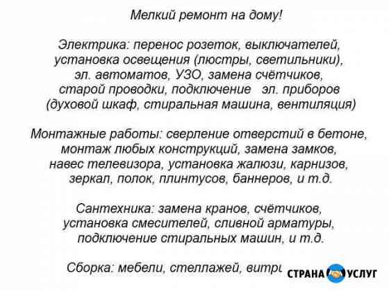 Мелкий ремонт на дому (муж на час) Егорьевск