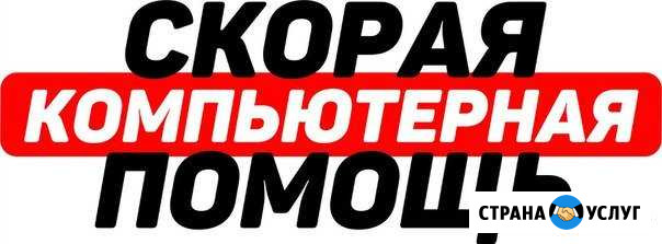 Ремонт компьютеров. Ноутбуков. Чистка. Установка Новосибирск - изображение 1