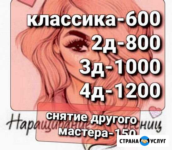 Наращивание ресниц Северодвинск - изображение 1