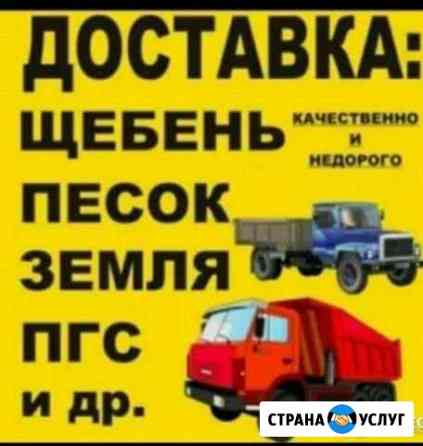 Перевозки Услуги Доставка отсев щебень песок Черкесск