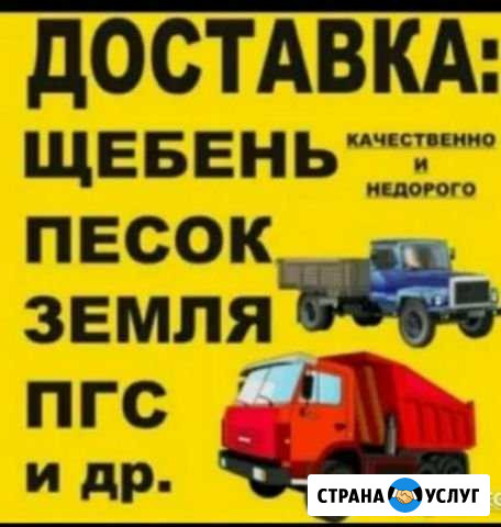 Перевозки Услуги Доставка отсев щебень песок Черкесск - изображение 1