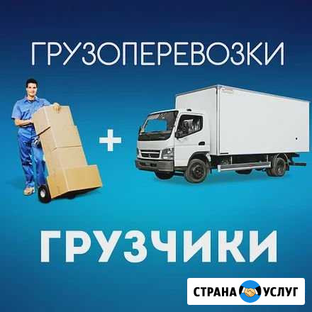 Грузоперевозки. Грузчики. Вывоз мусора. Переезды Ангарск - изображение 1