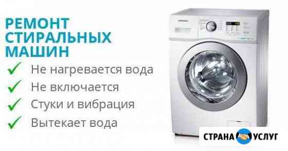 Ремонт стиральных машин Казань