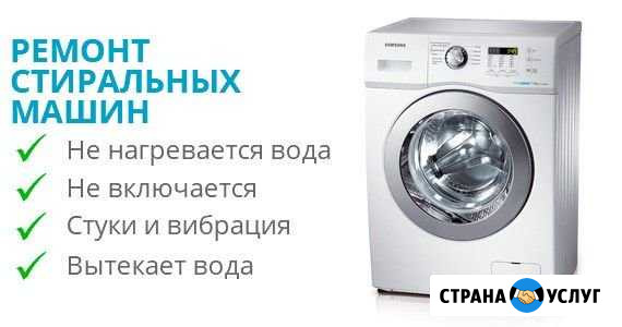 Ремонт стиральных машин Казань - изображение 1