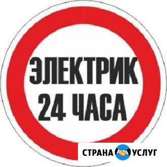 Электрик в Пензе без посредников, срочный вызов Пенза - изображение 1