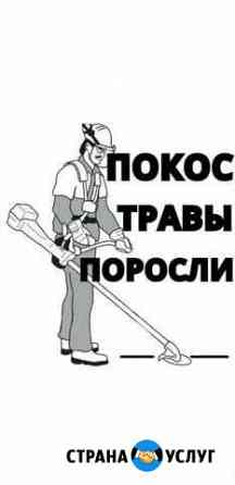 Покос травы Заокский