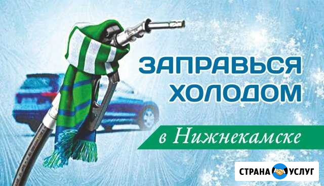 Заправка автокондиционеров Нижнекамск - изображение 1