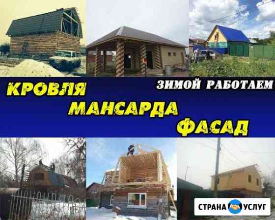 Кровельные работы Мансарда Замена кровли. Фасад Омск