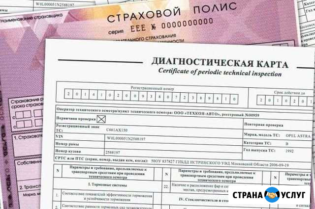 Осаго+Техосмотр Братск - изображение 1