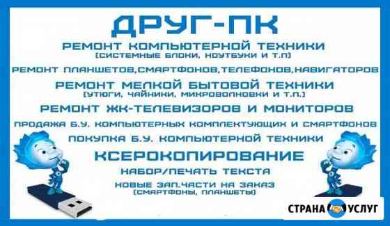 Ремонт компов,моников,ноутов,планшетов,телефонов Анжеро-Судженск