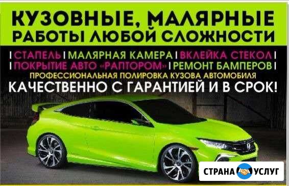 Кузовные и малярные работы Бузулук - изображение 1