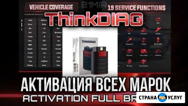 Активация Launch, autel AP200, ThinkDiag Канаш - изображение 1