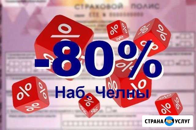 Осаго. Полис в базе рса без предоплаты Набережные Челны - изображение 1
