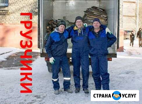 Грузчики. Переезды. Грузоперевозки. Вывоз мусора Барнаул - изображение 1