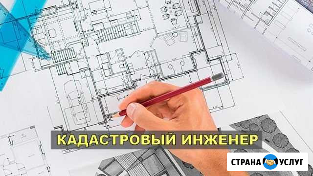 Кадастровый инженер Сестрорецк - изображение 1