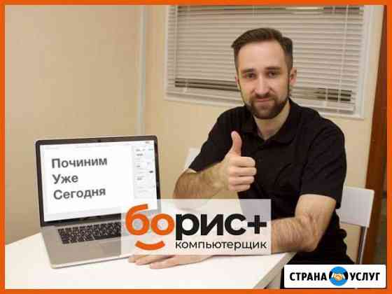 Ремонт Компьютеров / Ноутбуков - Выезд на Дом Чита