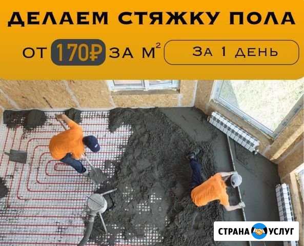 Полусухая стяжка пола Геленджик - изображение 1