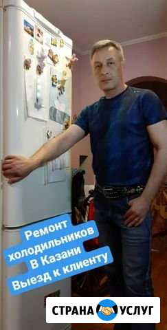 Ремонт холодильников Казань - изображение 1