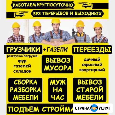 Сильные Грузчики Чистые Газели Переезды Выв мусора Самара - изображение 1